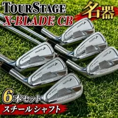 ozukaki様専用！ツアーステージ X-BLADE CB アイアン6セット！ - メルカリ