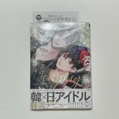 「Kiss me crying 5 」Arinco 応援店ペーパー付