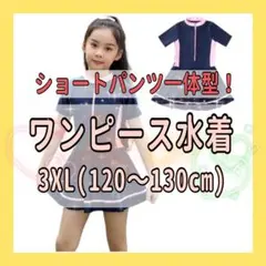 水着　ガールズ　ワンピース　スクール水着　学校　パンツ　半袖　120 温泉