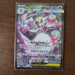 メガサーナイトex SAR 087/063 メガシンフォニア　新品未使用　ポケカ
