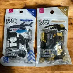 ダイソー プチブロック ホホジロザメ ヘラクレスオオカブト