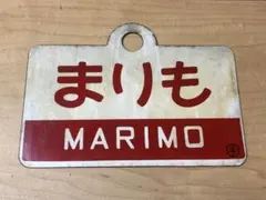 2025年最新】愛称板 急行の人気アイテム - メルカリ