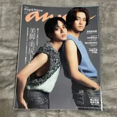 King & Prince 表紙　anan No.2398