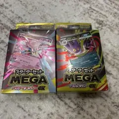 【新品未開封品】スターターセット　メガゲンガーex、メガディアンシーex
