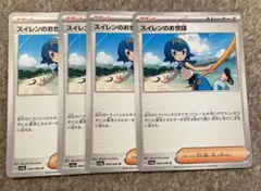 ポケモンカード　スイレンのお世話