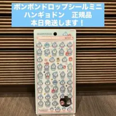 ◆ボンボンドロップシールミニ◆ハンギョドン♡正規品♡