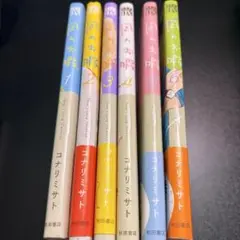 新品　未読　凪のお暇　全巻セット　コナリミサト12冊 凪のお暇 コミック 全12巻セット (秋田書店) | コナリミサト |本