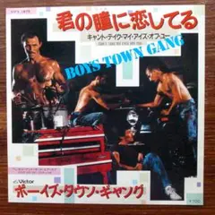 君の瞳に恋してる / ボーイズ・タウン・ギャング 　　　EPレコード