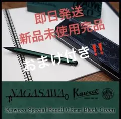 NAGASAWA ナガサワ コラボ シャーペン カヴェコスペシャル 0.5 - メルカリ