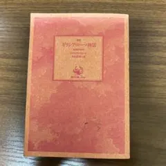 2026年最新】ギリシア・ローマ時代の書物の人気アイテム - メルカリ