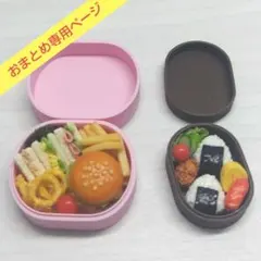 SEA-☆様 リクエスト 2点 まとめ商品