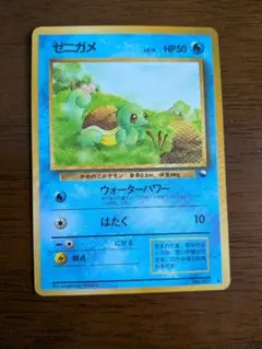 2026年最新】ポケモンカード旧裏ゼニガメ007の人気アイテム - メルカリ