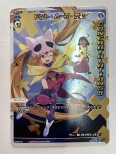 ウィクロス　ドントムーブオン　コングラッチュレーションズ