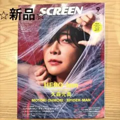 【新品】SCREEN 2026年9月号 特別版　大森元貴　Spider-Man