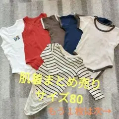 肌着まとめ売り　サイズ80