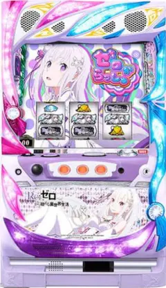 2025年最新】reゼロから始める異世界生活スロットの人気アイテム