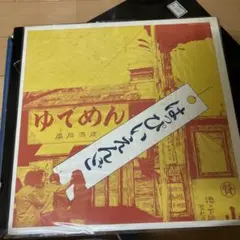 2026年最新】ゆでめん_レコードの人気アイテム - メルカリ