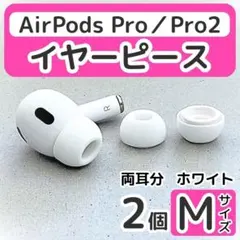 2026年最新】AirPodsPro イヤーピース 純正の人気アイテム - メルカリ