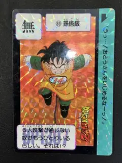 89 孫悟飯 ドラゴンボールZ カードダス 1989年製 当時物 - メルカリ