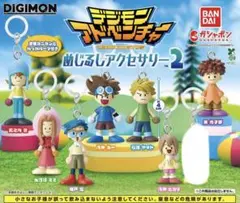 デジモンアドベンチャー めじるしアクセサリー2 セット