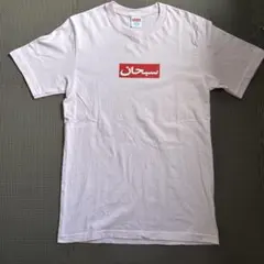 Supreme アラビックロゴ Tシャツ ピンク M