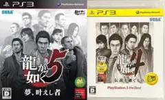 龍が如く5 & 4 パッケージ版セット