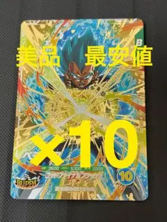 美品　最安値　sdvp-025 ベジータ　✖️10枚セット　ドラゴンボール　ダイバ