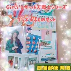 Girls2 グッズ大量セット GL² ONLINE STORE
