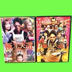 2025年最新】極主夫道 ザ・シネマdvdの人気アイテム - メルカリ