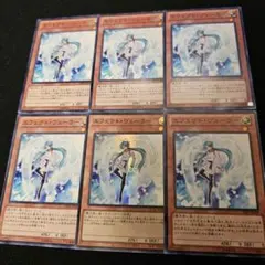 遊戯王 エフェクトヴェーラー 初代ノーマル スーパー 6枚セット