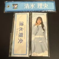 日向坂46 清水理央 グッズセット　ロング缶バッジ　ネームタグ