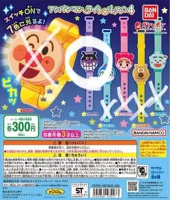 バンダイ アンパンマンライトブレス　4 ガチャガチャ