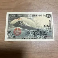 未使用品‼️ 小額政府紙幣 富士桜50銭 30枚セット 同一組含む 2025年最新】富士桜50銭の人気アイテム - メルカリ