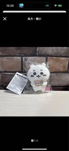 ちいかわ　お買い物検定1級　ぬいぐるみ　ストラップ 約10cm タグ付き