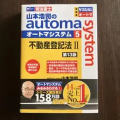 2026年最新】オートマシステム 司法書士の人気アイテム - メルカリ