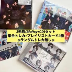 【早い者勝ち!!】timelesz 消えない花火 3形態セット