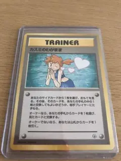 ポケモンカードゲーム 旧裏面 カスミのわがまま ポケモンジム 美品 レア マーク