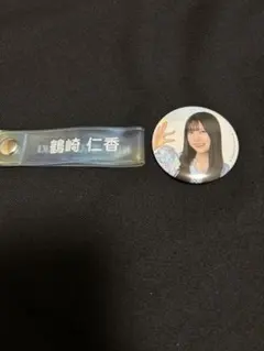 ローソン日向坂46くじ 鶴崎仁香 缶バッジ＆タオルホルダーセット