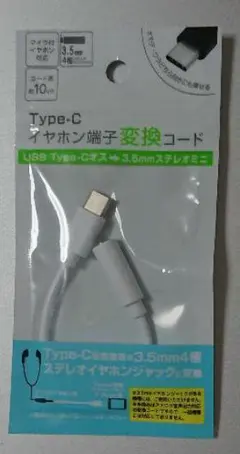 タイプCイヤホン端子変換コード