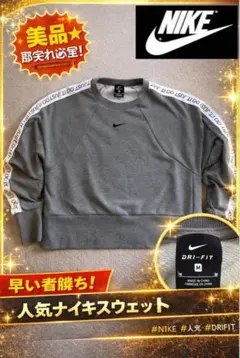 NIKE DRI-FIT グレー トレーナー M
