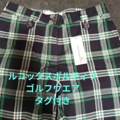 ルコックスポルティフ　チェック　ゴルフ　パンツ　レディース　ゴルフウエア