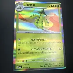 2003年パック】ノクタス 拡張パック 砂漠のきせき 007/053 ポケモン