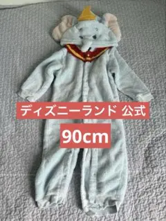 【公式】東京ディズニーランド ダンボ 90 着ぐるみ