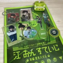 刀ミュ　篭手切江　まとめ売り①