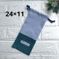 給食袋 お箸袋 ハンドメイド 青ストライプ×浅葱色①