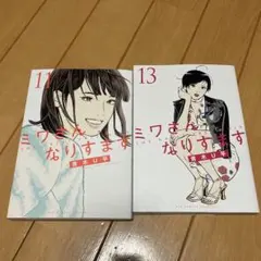 2026年最新】ミワさんなりすます（4）の人気アイテム - メルカリ