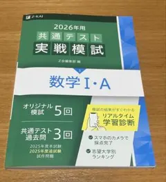 2026年用 共通テスト 実戦模試 数学 I・A