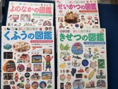 楽しく遊ぶ学ぶ 図鑑シリーズ4冊セット　小学館の子ども図鑑プレNEO