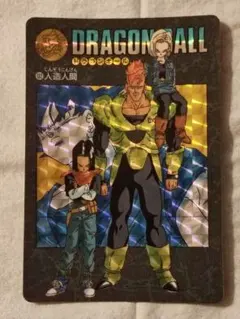 超希少 カードダス ドラゴンボール ビジュアルアドベンチャー 132人造