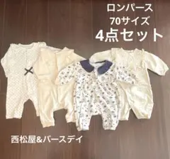 ロンパース4点セット